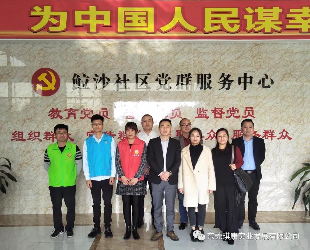 東莞市琪康實業發展有限公司 東莞市琪康實業發展有限公司